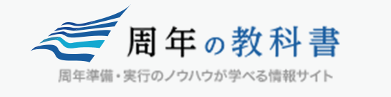 周年の教科書