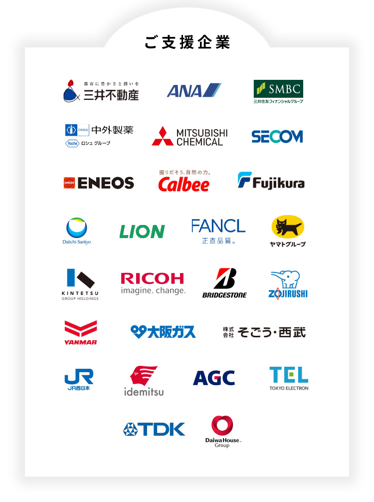 ご支援企業