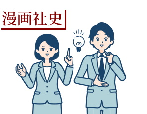 漫画社史