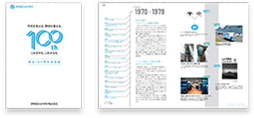 タキロンシーアイ株式会社様の社史